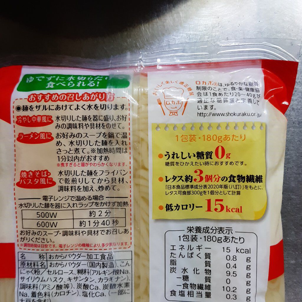 糖質0g麺 平麺/紀文/低糖質食品を使ったクチコミ(6枚目)