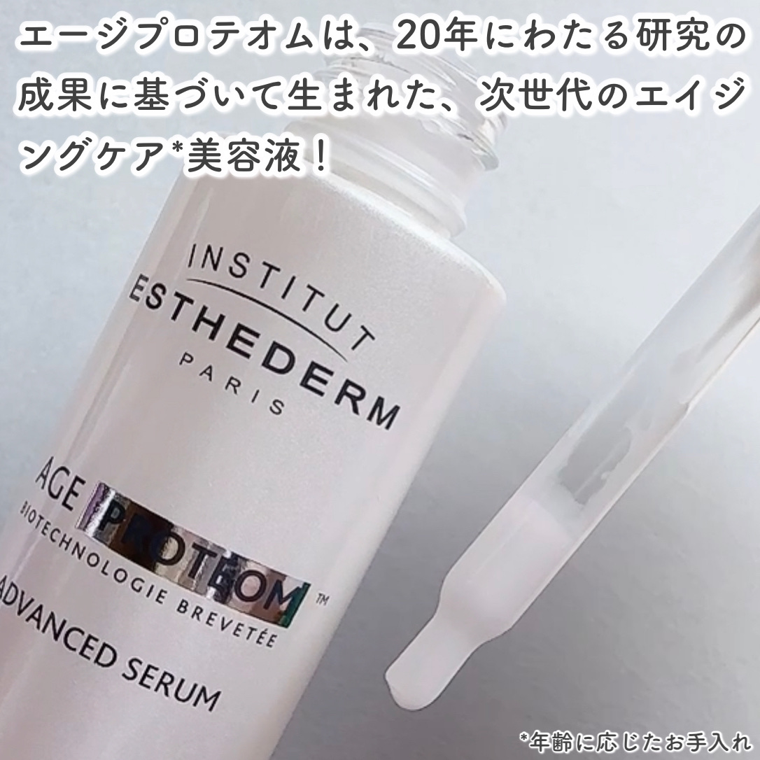エージプロテオム/エステダム/美容液を使ったクチコミ（2枚目）