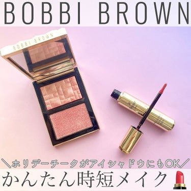 リュクス イルミネイティング デュオ/BOBBI BROWN/パウダーチークを使ったクチコミ（1枚目）