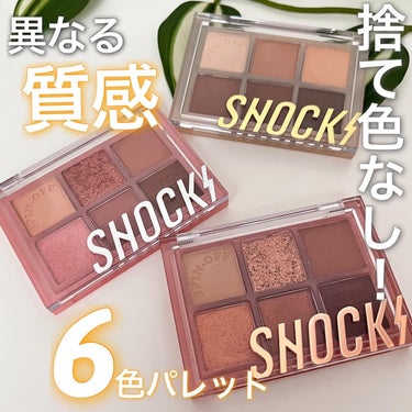 ザショッキングスピンオフパレット/TONYMOLY/アイシャドウパレットを使ったクチコミ（1枚目）