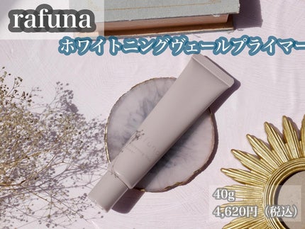 ホワイトニングヴェールプライマー/rafuna/化粧下地を使ったクチコミ(7枚目)