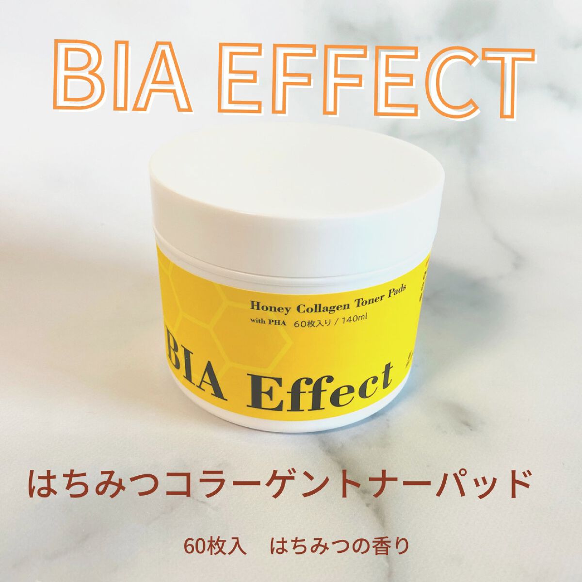 はちみつコラーゲントナーパッド/BIA Effect/トナーパッドを使ったクチコミ（1枚目）