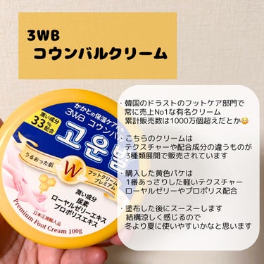 3WB ゴウンバル クリームのクチコミ「3WB　ゴウンバル クリーム
────────────


YouTubeで鹿の間ちゃんが
最.....」（2枚目）