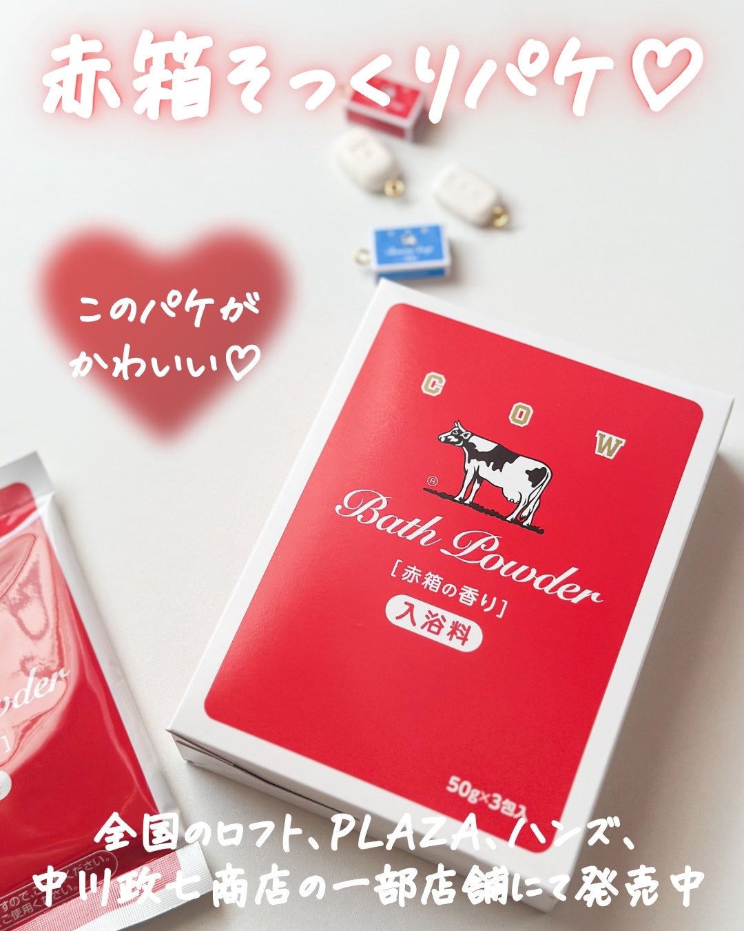 なめらかミルクバス 赤箱の香り/カウブランド/保湿系入浴剤を使ったクチコミ(4枚目)