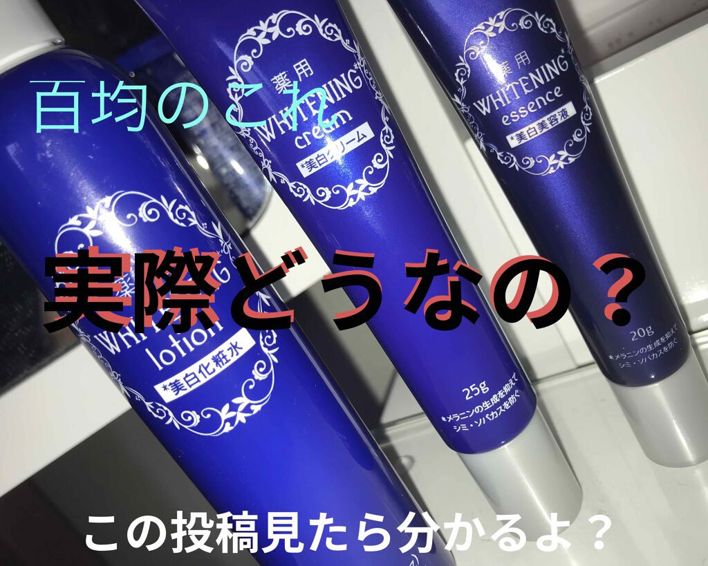 薬用美白 美容液/DAISO/美容液を使ったクチコミ(1枚目)