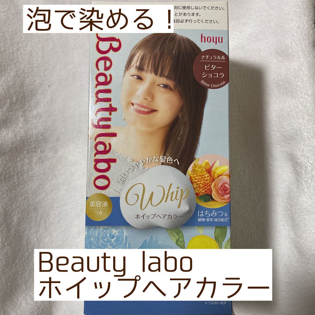 ホイップヘアカラー/ビューティラボ/ヘアカラーを使ったクチコミ(1枚目)