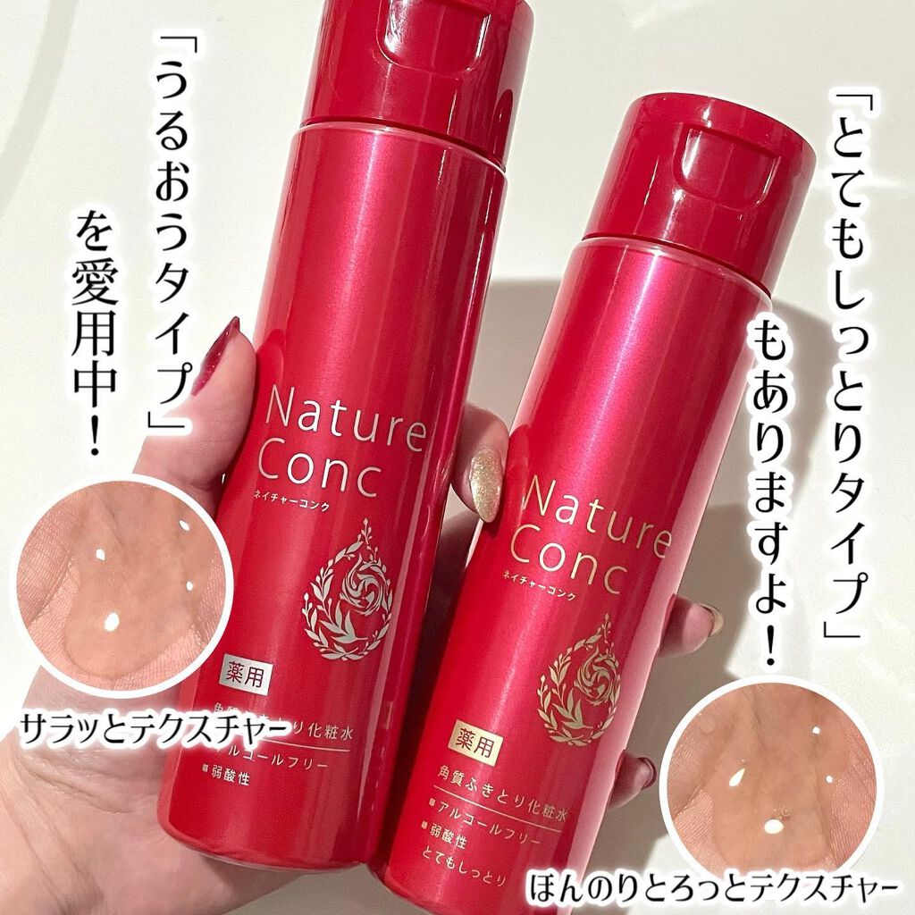 ネイチャーコンク 薬用クリアローション/ネイチャーコンク/拭き取り化粧水を使ったクチコミ(5枚目)