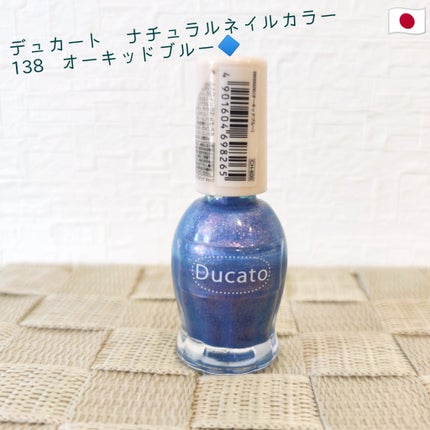 ナチュラルネイルカラーN 138 オーキッドブルー/デュカート/マニキュアの画像