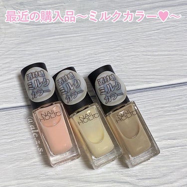 ネイルホリック Milky color/ネイルホリック/マニキュアを使ったクチコミ（1枚目）