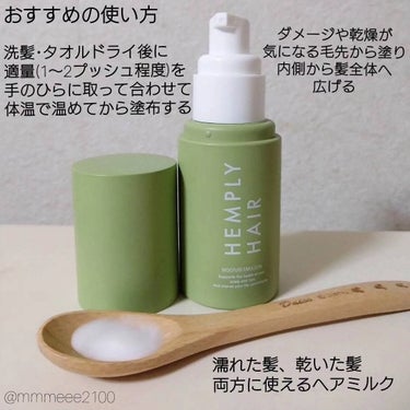 HEMPLY HAIR モイスチャーエマルジョン のクチコミ「ストレス環境(※)から髪をケア🤍💚健やかな髪と頭皮へ✨
ヘンプリーヘア様のプレゼントキャンペー.....」（2枚目）