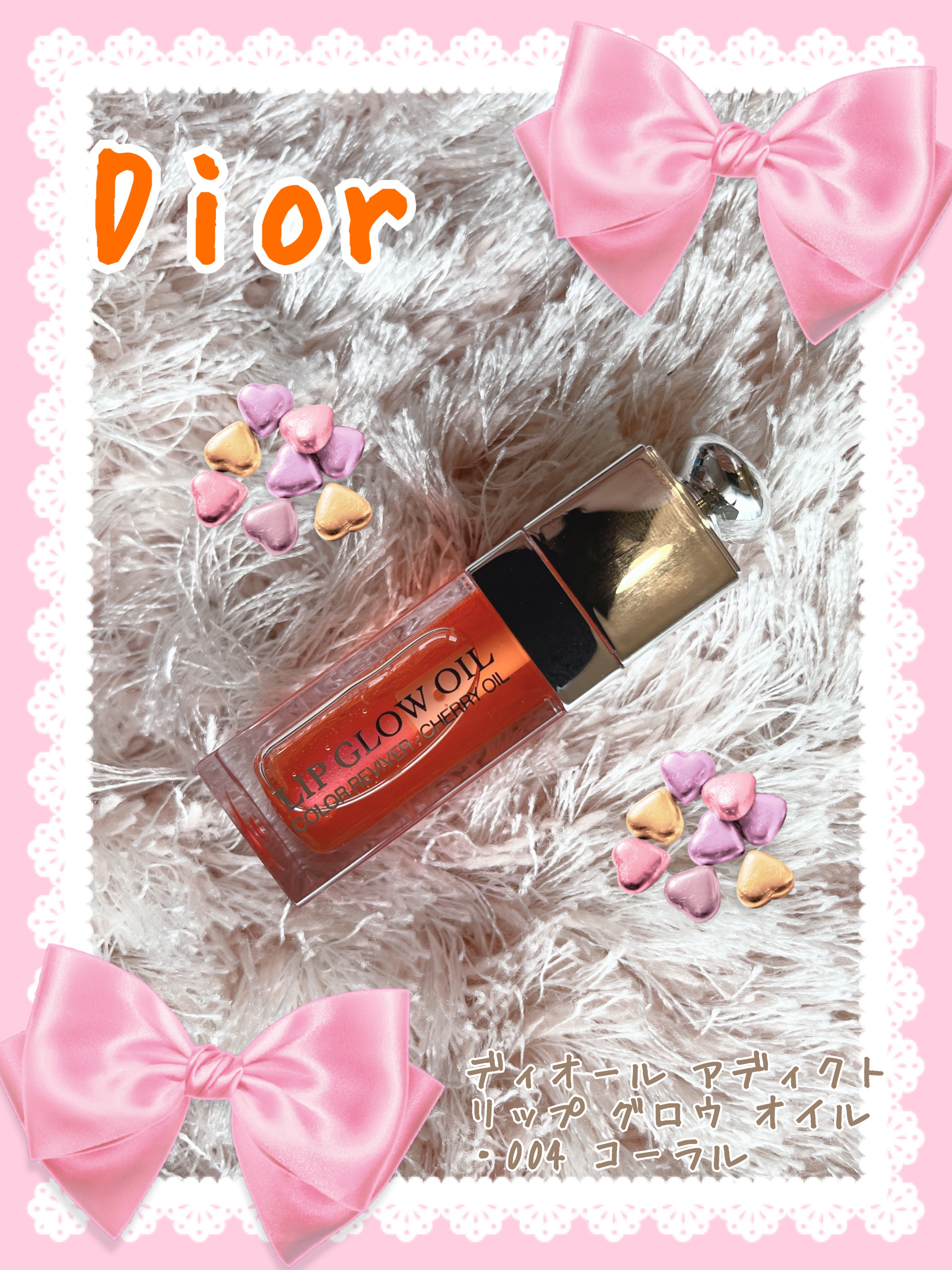 ディオール アディクト リップ グロウ オイル/Dior/リップグロスを使ったクチコミ（1枚目）