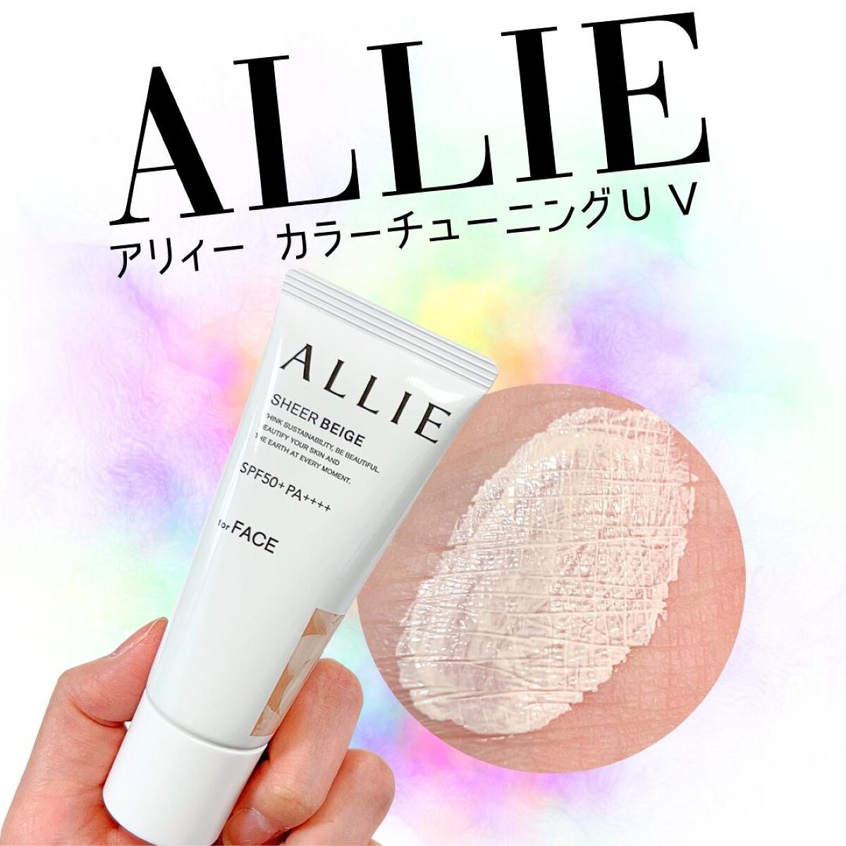 アリィー クロノビューティ カラーチューニングUV/アリィー/日焼け止めクリームを使ったクチコミ（1枚目）