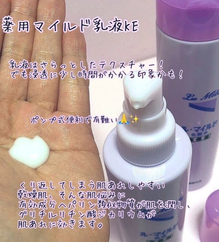 ル・マイルド乳液/ル・マイルド/乳液を使ったクチコミ(3枚目)