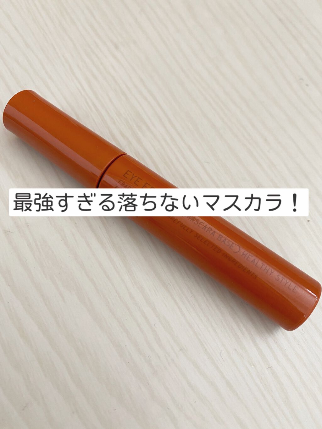 エテュセ アイエディション (マスカラベース)/ettusais/マスカラ下地を使ったクチコミ（1枚目）