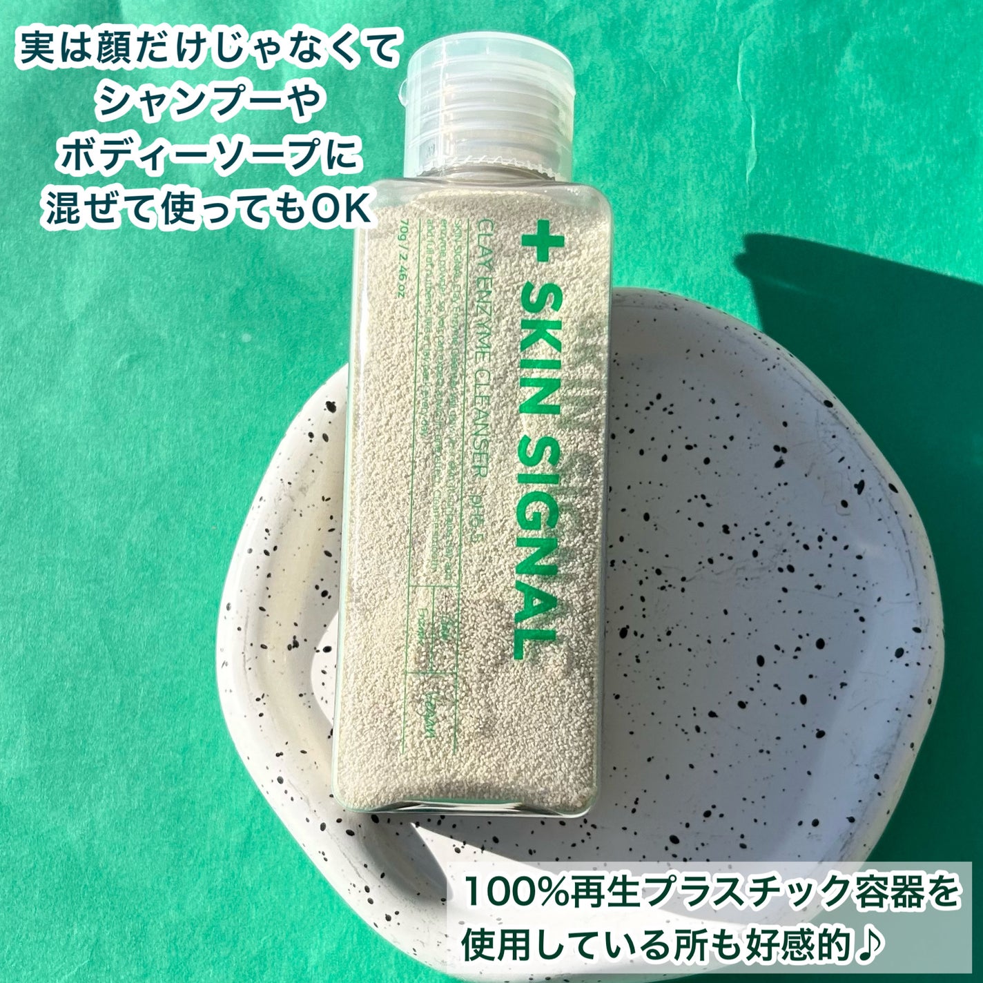 グリーン クレイ酵素クレンザー/SKIN SIGNAL/洗顔パウダーを使ったクチコミ(7枚目)