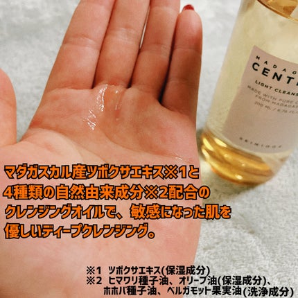 センテラ ライトクレンジングオイル/SKIN1004/オイルクレンジングを使ったクチコミ(3枚目)