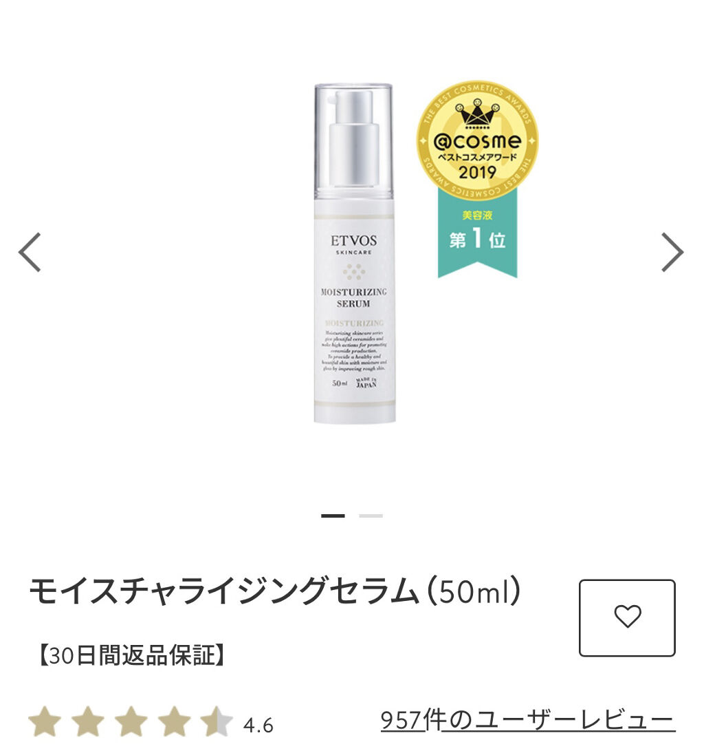 モイスチャライジングセラム/エトヴォス/美容液を使ったクチコミ（2枚目）