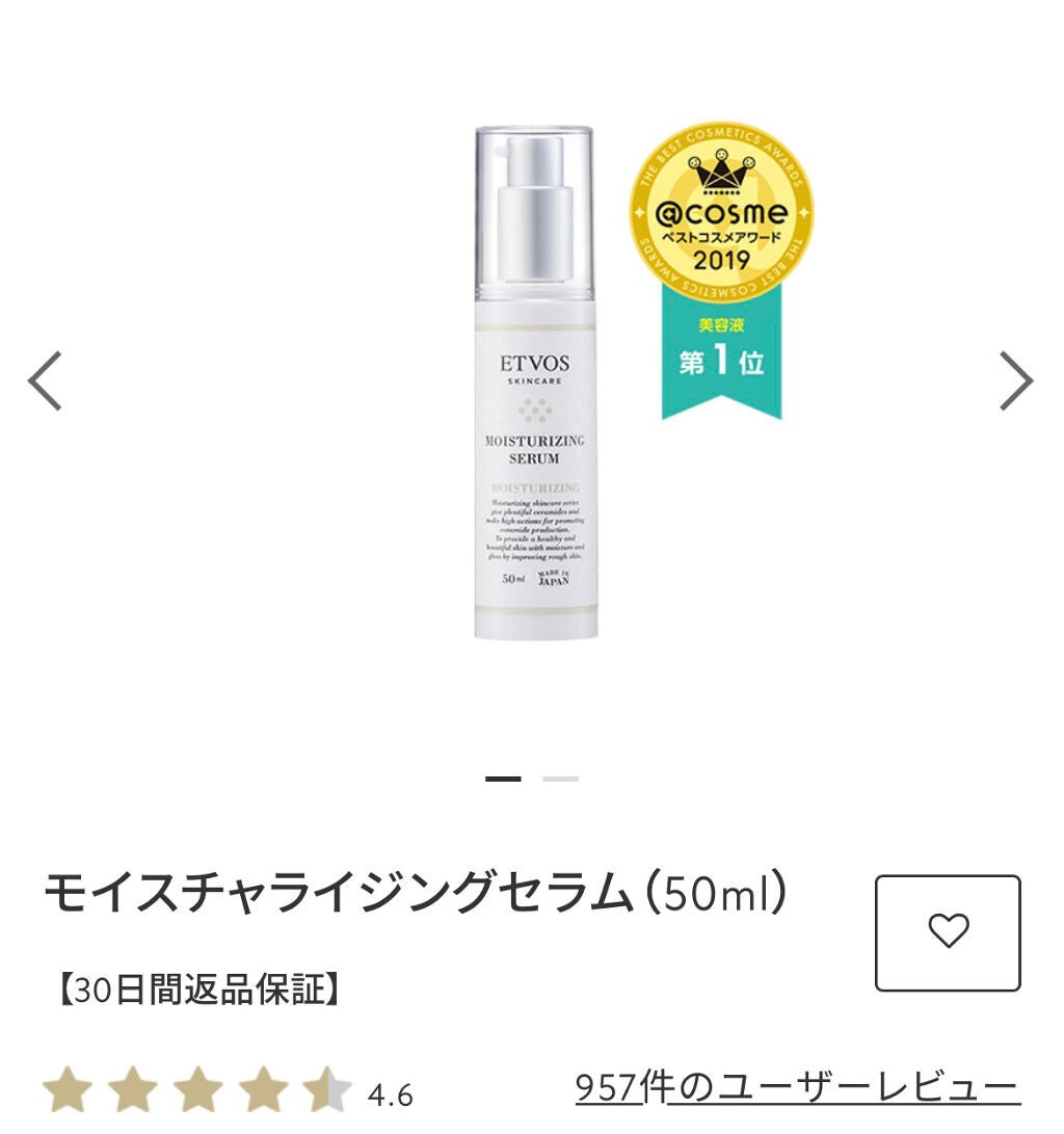 モイスチャライジングセラム/エトヴォス/美容液を使ったクチコミ(2枚目)