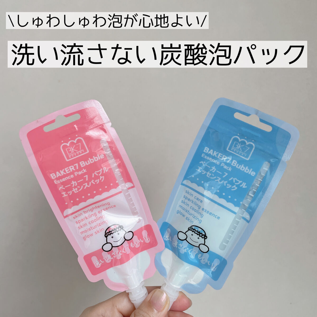 マジックバブルエッセンスパック（ブルー）/BAKER7/洗い流すパック・マスクを使ったクチコミ（1枚目）