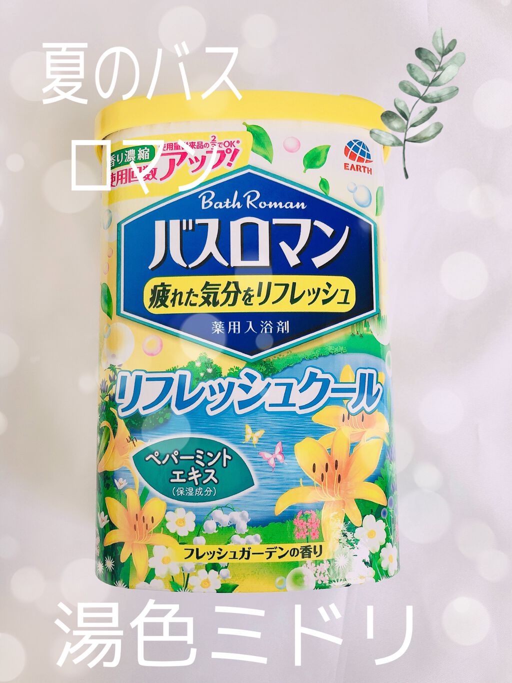 バスロマン リフレッシュクール/バスロマン/入浴剤を使ったクチコミ(1枚目)