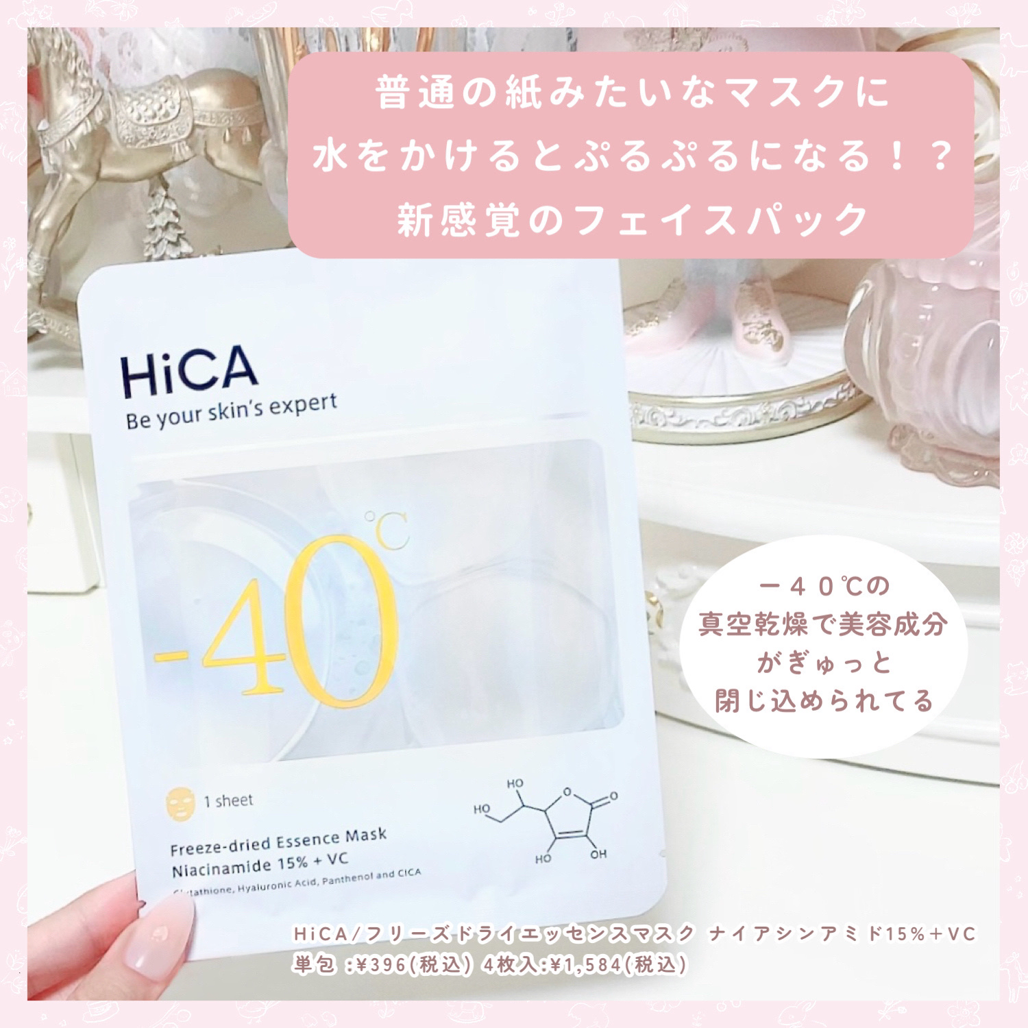 HiCA フリーズドライエッセンスマスク ナイアシンアミド15%+VC 4枚入/HiCA/シートマスク・パックを使ったクチコミ（2枚目）