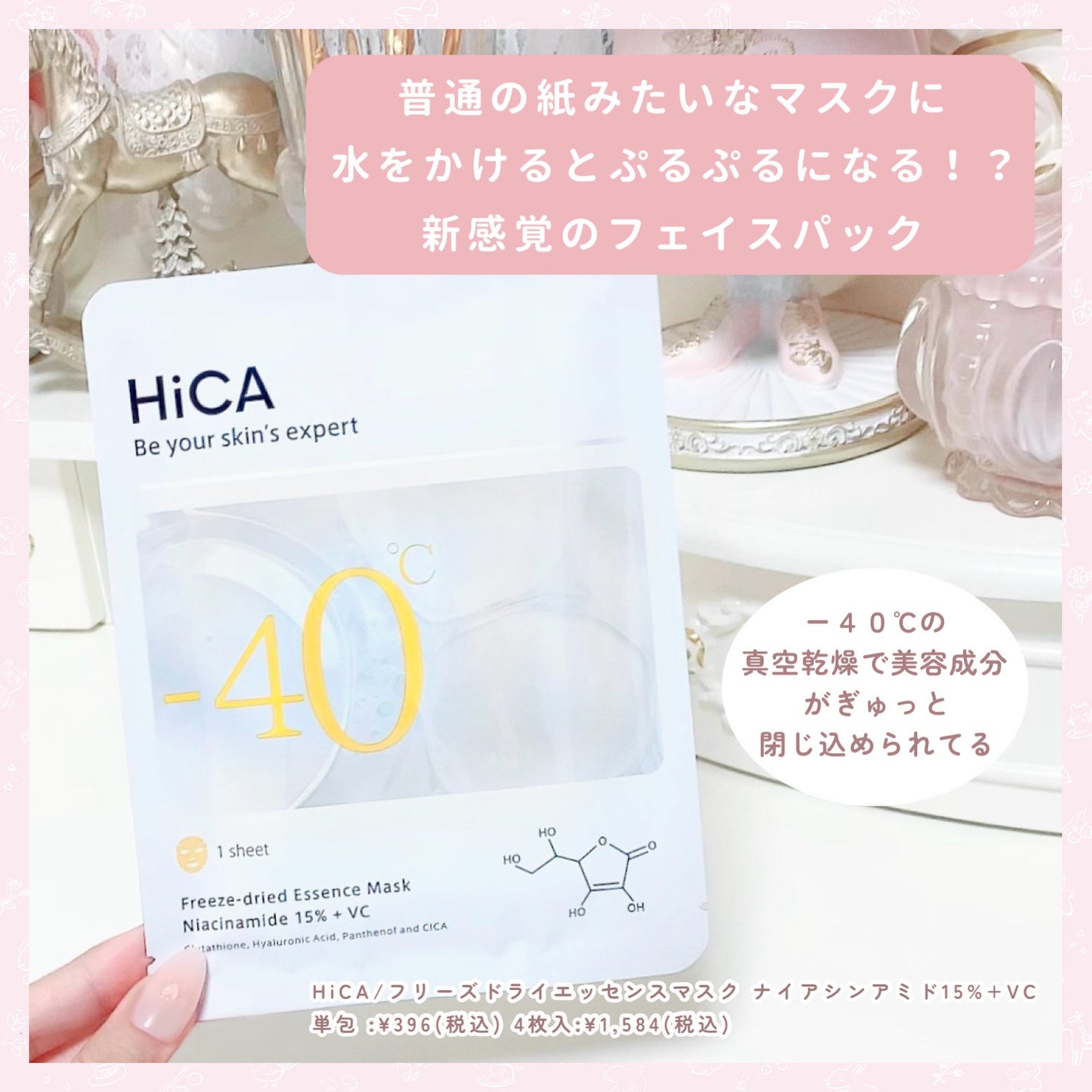 HiCA フリーズドライエッセンスマスク ナイアシンアミド15%+VC/HiCA/シートマスク・パックを使ったクチコミ(2枚目)