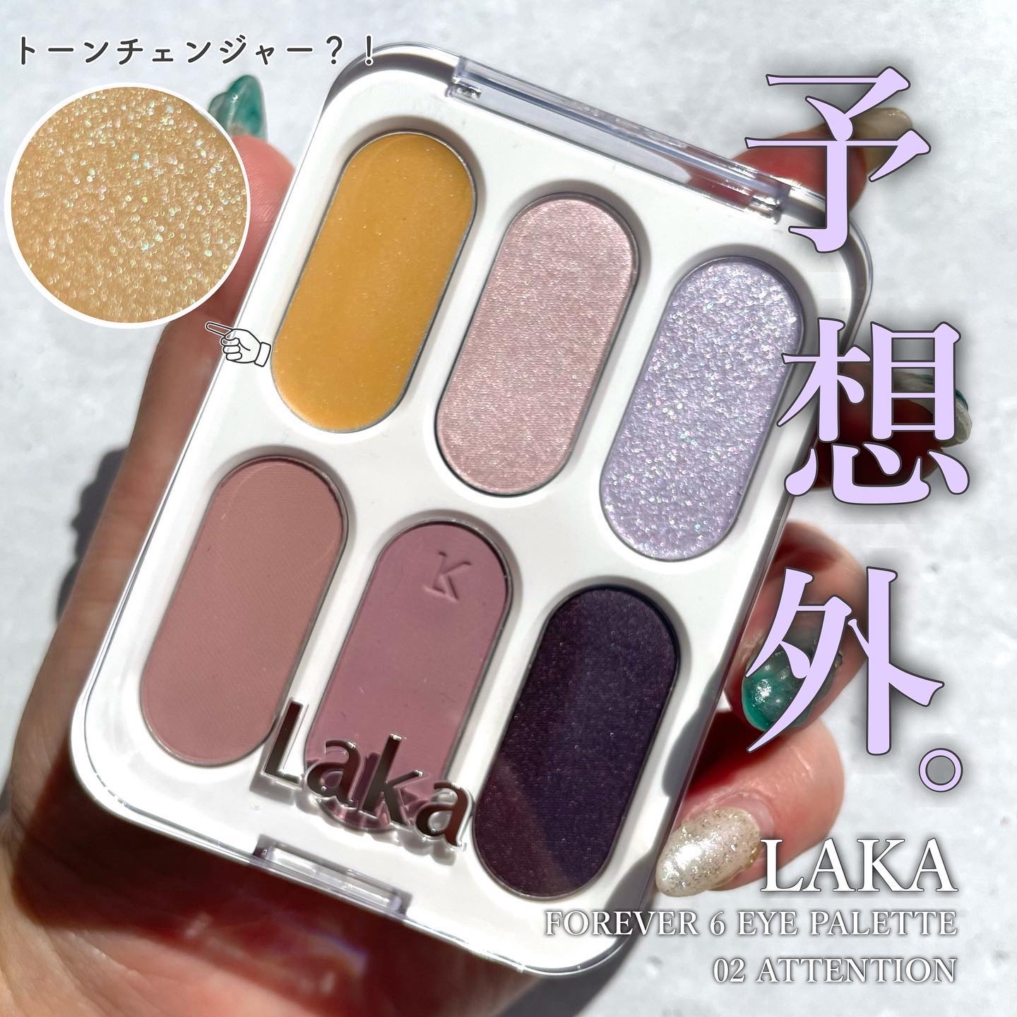 フォーエバー6アイパレット/Laka/アイシャドウパレットを使ったクチコミ（1枚目）