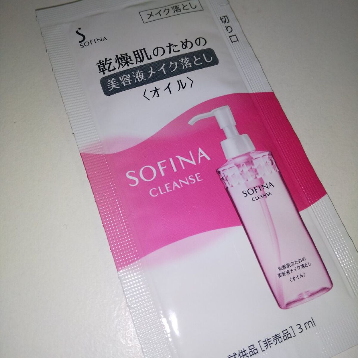 乾燥肌のための美容液メイク落とし〈オイル〉/SOFINA/オイルクレンジングを使ったクチコミ(1枚目)