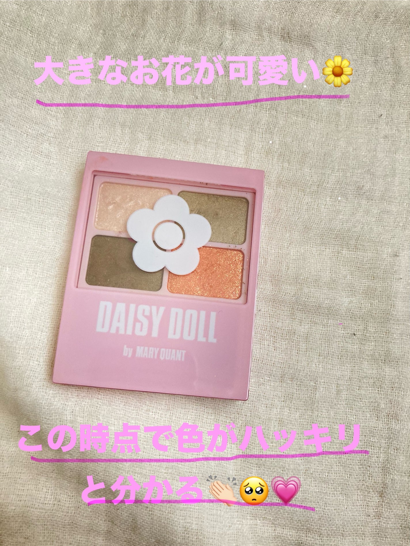 デイジードール アイカラー パレット/DAISY DOLL by MARY QUANT/アイシャドウパレットを使ったクチコミ(2枚目)