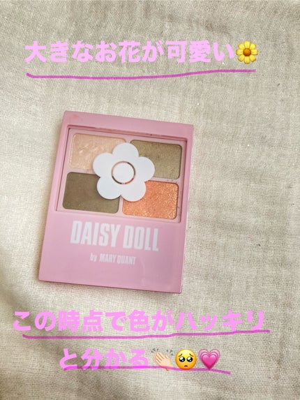 デイジードール アイカラー パレット/DAISY DOLL by MARY QUANT/アイシャドウパレットを使ったクチコミ(2枚目)