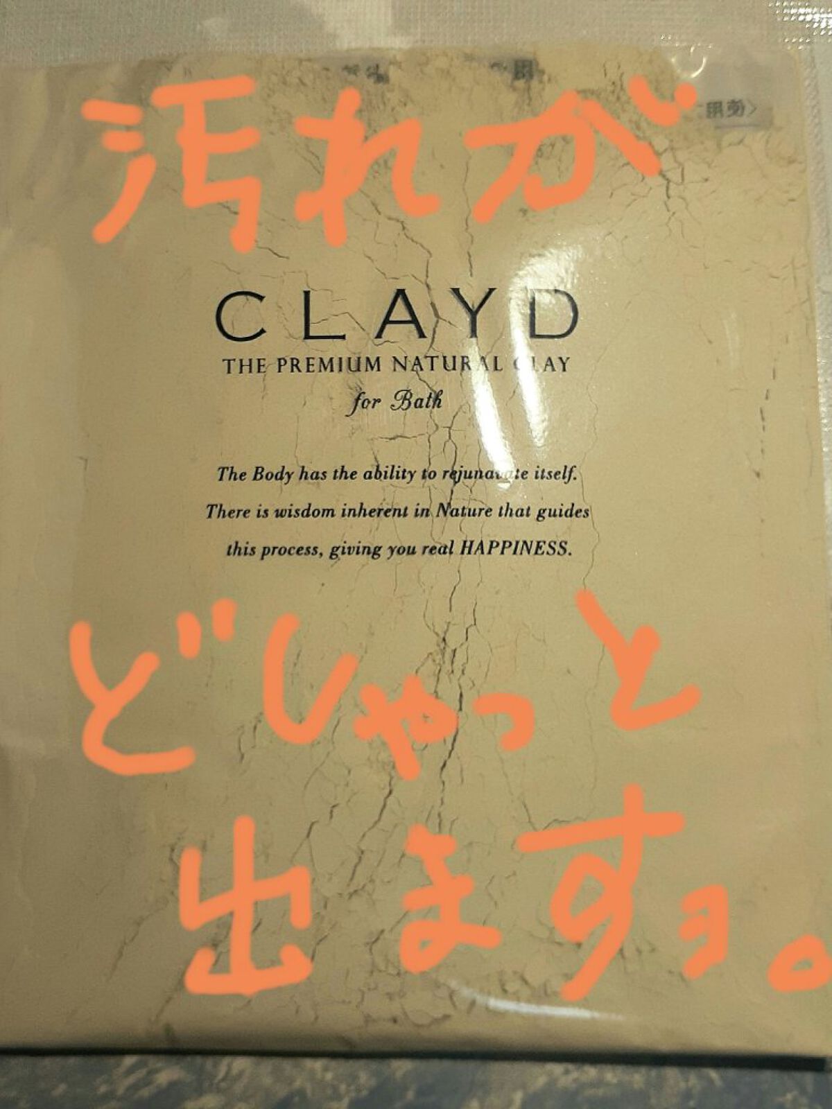 CLAYD for Bath/CLAYD JAPAN/保湿系入浴剤を使ったクチコミ（3枚目）