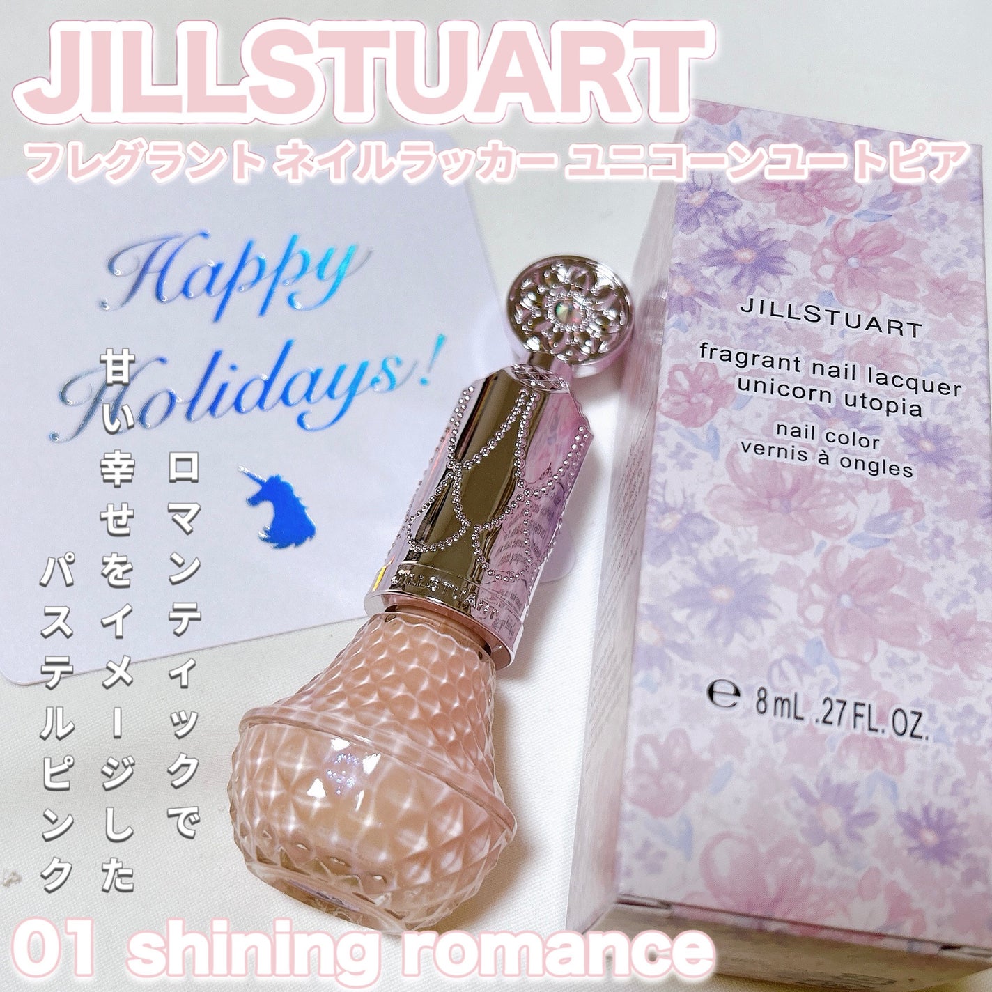 フレグラント ネイルラッカー/JILL STUART/マニキュアを使ったクチコミ(1枚目)