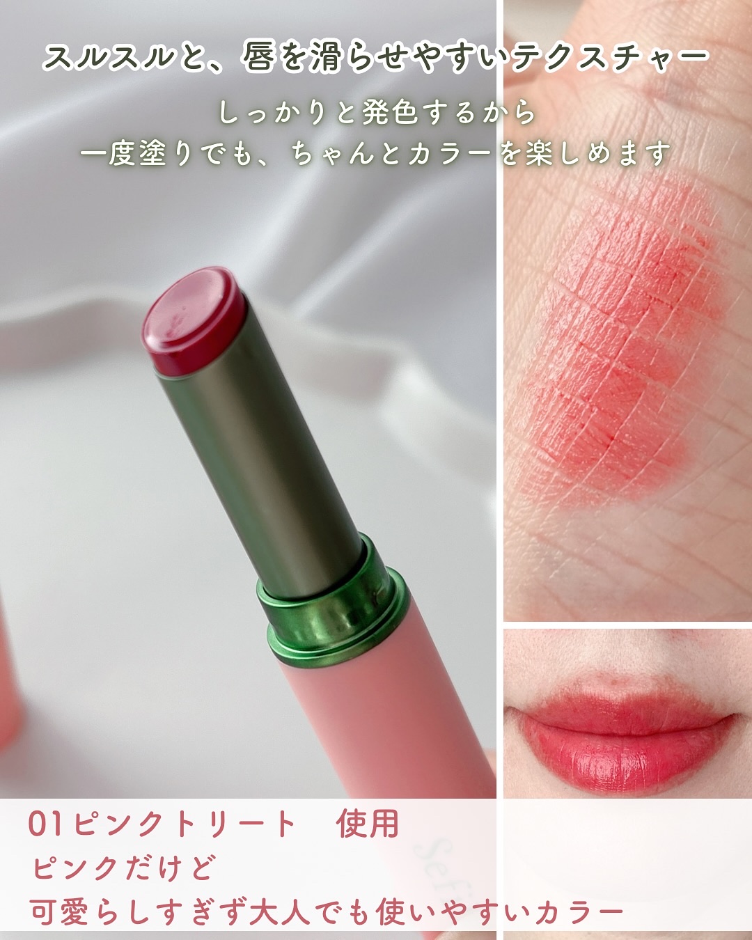 セフィラティ クイーンバレットルージュ 01 ピンクトリート/Sefilaty/口紅を使ったクチコミ（2枚目）