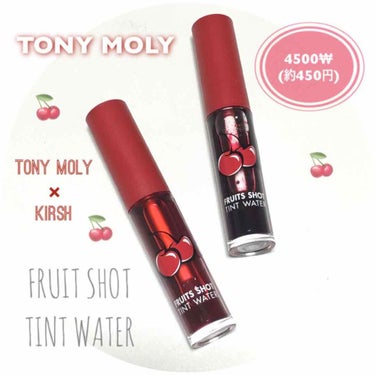 フルーツショット ティント ウォーター/TONYMOLY/口紅を使ったクチコミ（1枚目）