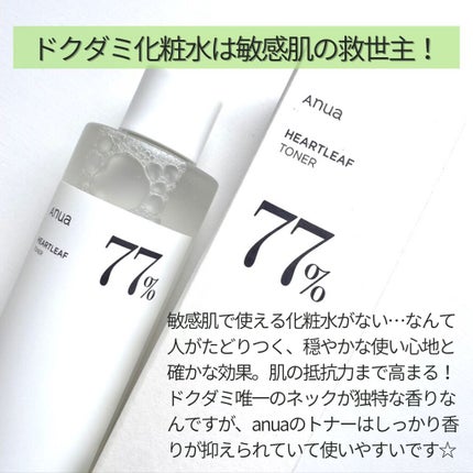ドクダミ 77 スージングトナー/Anua/化粧水を使ったクチコミ(4枚目)