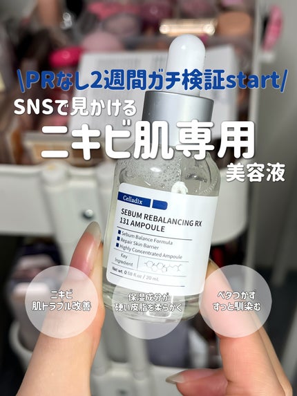 131 ポア クリアリング セラム/Celladix/美容液を使ったクチコミ(1枚目)