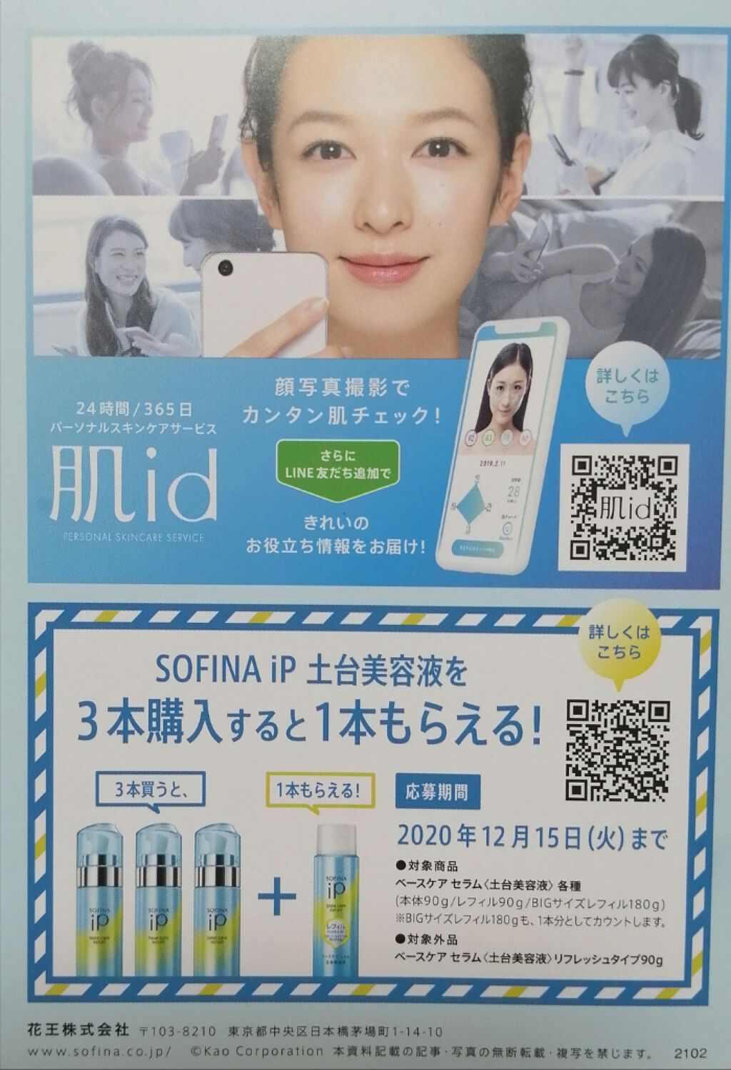 ベースケア セラム＜土台美容液＞/SOFINA iP/美容液を使ったクチコミ（3枚目）