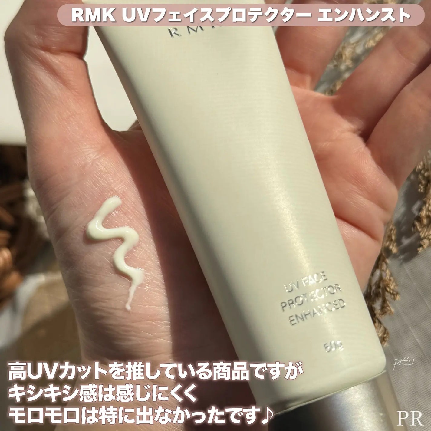 RMK UVãã§ã€ã¹ãããã¯ã¿ãŒ ãšã³ãã³ã¹ã/RMK/æ¥çŒãæ¢ãã¯ãªãŒã ã䜿ã£ãã¯ãã³ãïŒ4æç®ïŒ