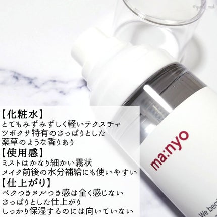 ガラクトミー エッセンス ミスト/manyo/ミスト状化粧水を使ったクチコミ(3枚目)