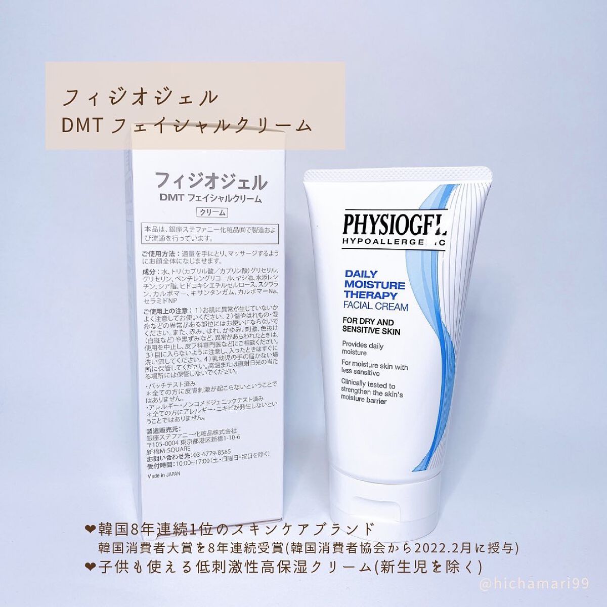 DMT フェイシャルクリーム/PHYSIOGEL/フェイスクリームを使ったクチコミ（2枚目）