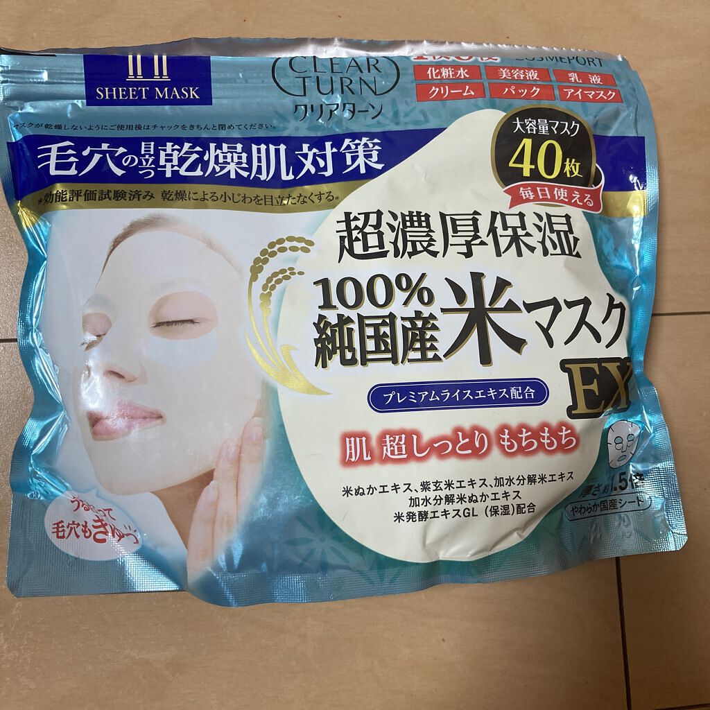 純国産米マスク EX/クリアターン/シートマスク・パックを使ったクチコミ（1枚目）