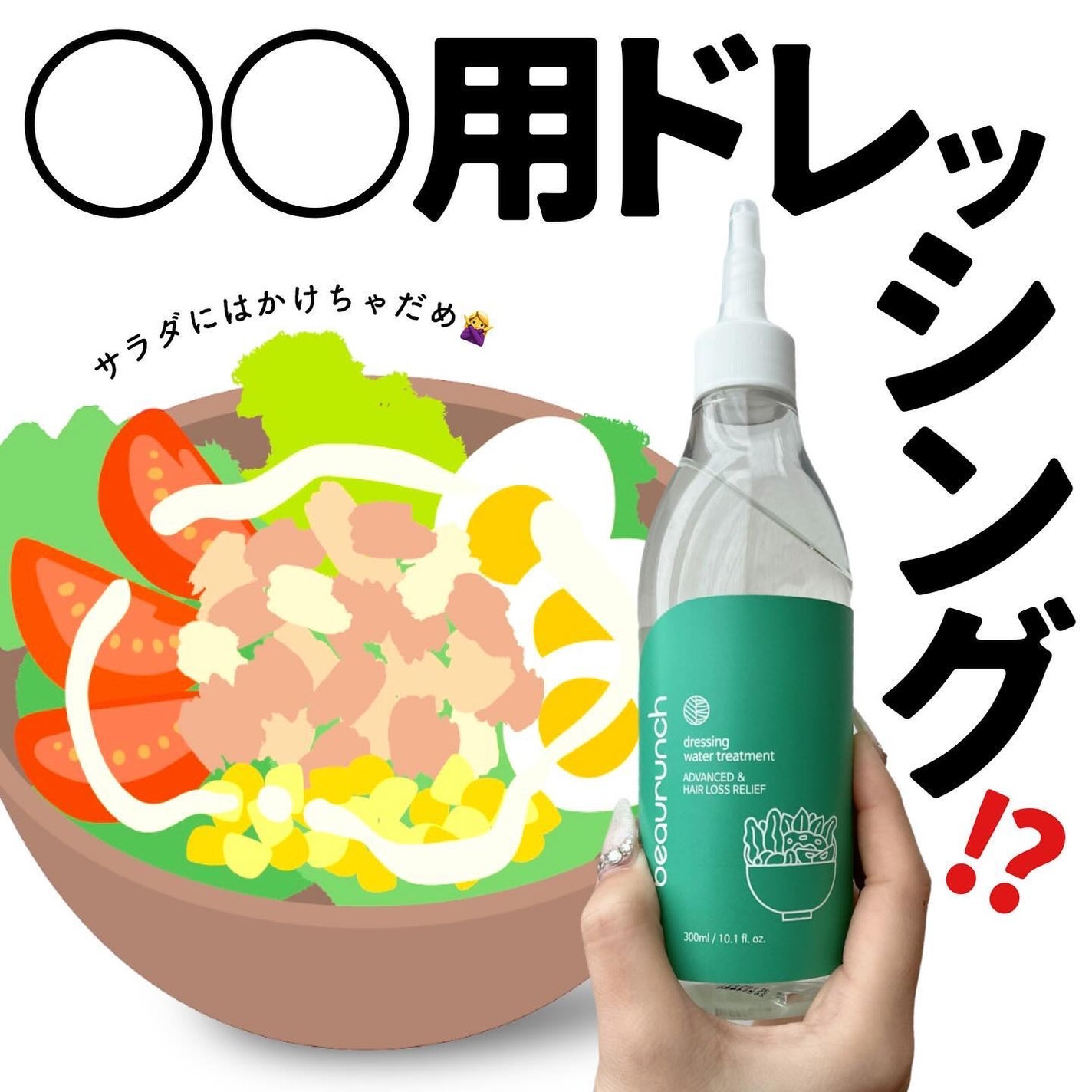 ドレッシングウォータートリートメント/ビューランチ/ヘアオイルを使ったクチコミ(1枚目)