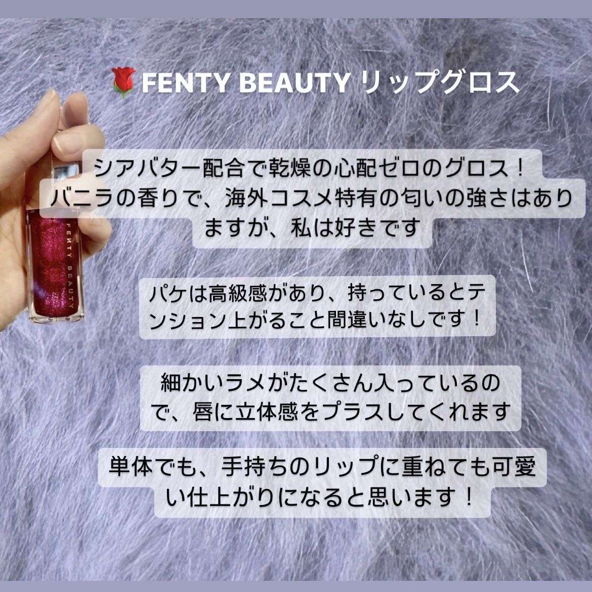 FENTY BEAUTY GLOSS BOMB/FENTY BEAUTY BY RIHANNA/リップグロスを使ったクチコミ（2枚目）