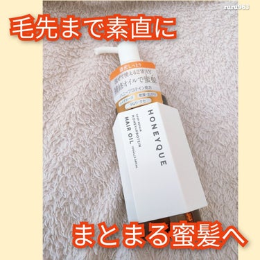 ディープリペア カスタムヘアオイル エクストラモイスト ボトルタイプ 100ml/ハニーク/ヘアオイルを使ったクチコミ（1枚目）