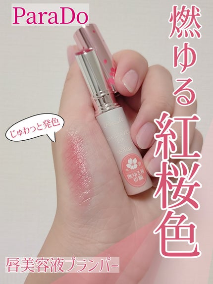 サクラヴェールリップ/パラドゥ/リップクリームを使ったクチコミ(1枚目)