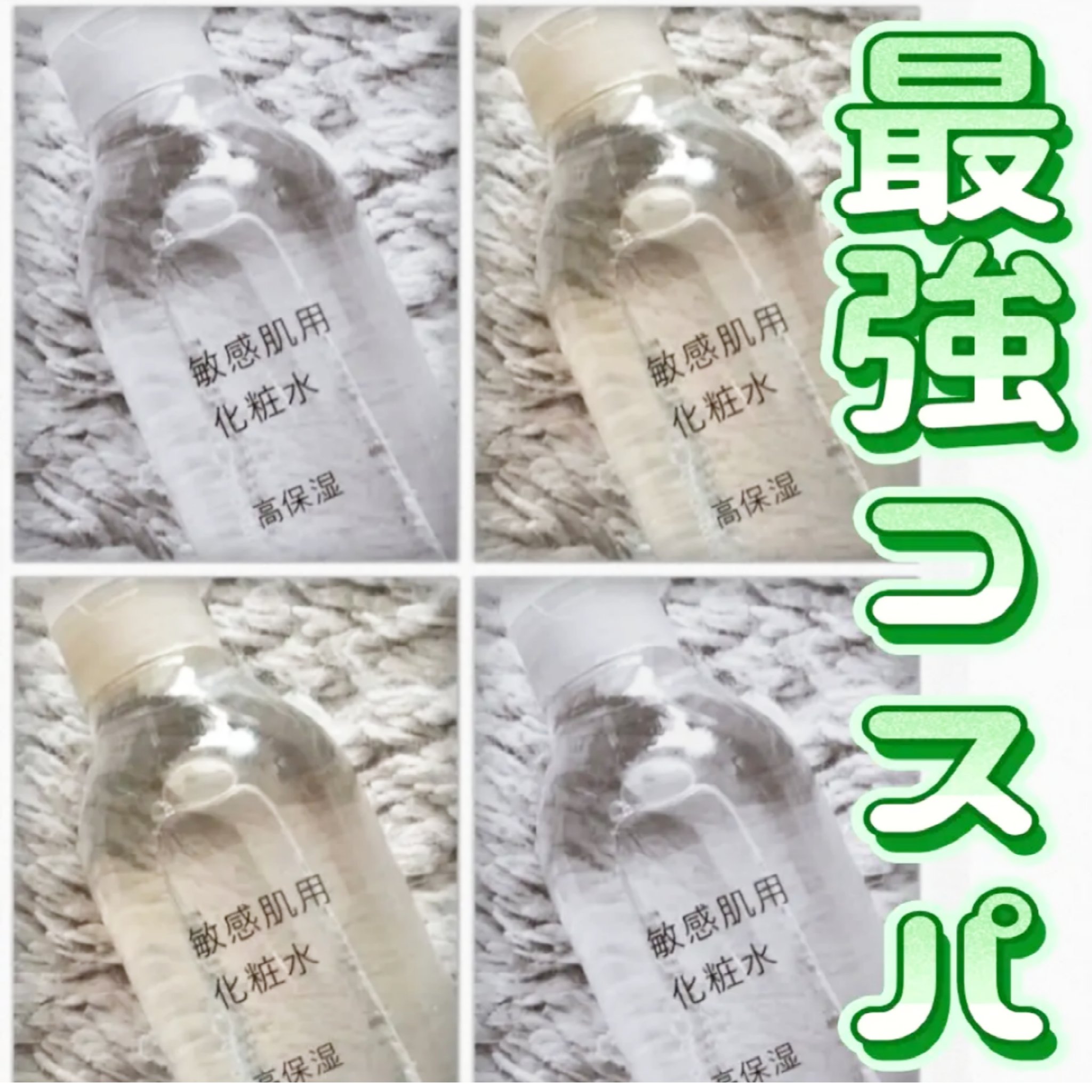 敏感肌用化粧水　高保湿/無印良品/化粧水を使ったクチコミ（1枚目）