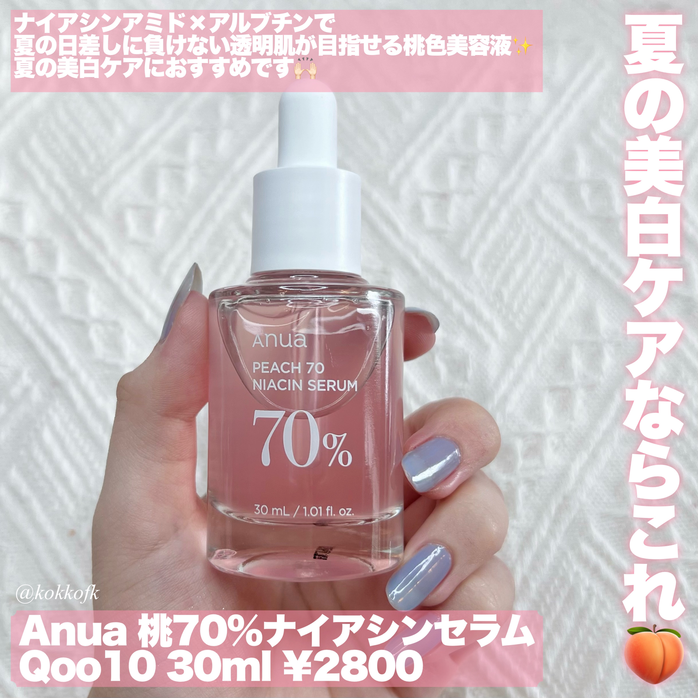 桃70%ナイアシンセラム/Anua/美容液を使ったクチコミ（2枚目）