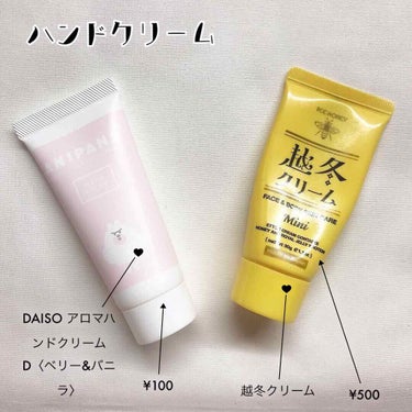 ガールズトレンド研究所 アロマハンドクリームD/DAISO/ハンドクリームを使ったクチコミ（2枚目）