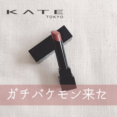 リップモンスター/KATE/口紅を使ったクチコミ（1枚目）