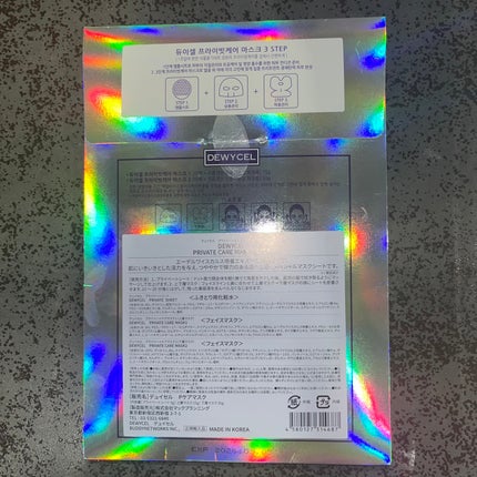 デュイセル プライベートケアマスク/DEWYCEL/シートマスク・パックを使ったクチコミ(2枚目)